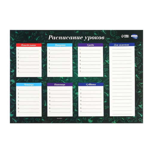 Цена за 10 шт. Расписание уроков Школьное время А3 - Школа талантов фото 2