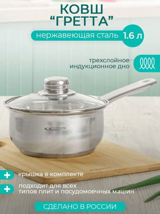 Ковш 1,6л с/кр. КТ04-К