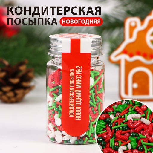 Посыпка кондитерская Новогодний микс №2, Новый год, 50 г