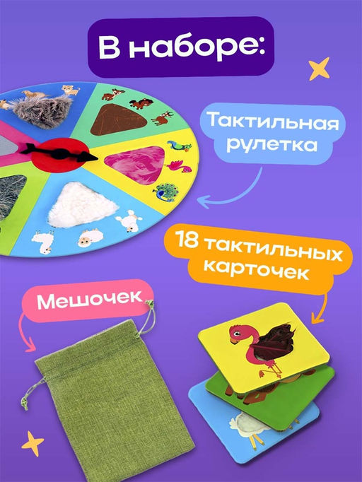 Настольная игра «Тактильное лото», 18 карточек, рулетка, 3+