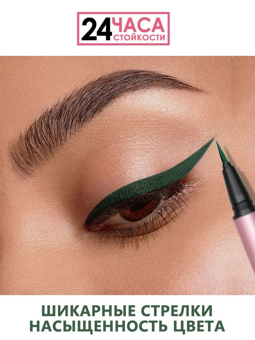 Зеленый болотный водостойкий лайнер-фломастер для глаз с фетровым грифелем - Make u make фото 3