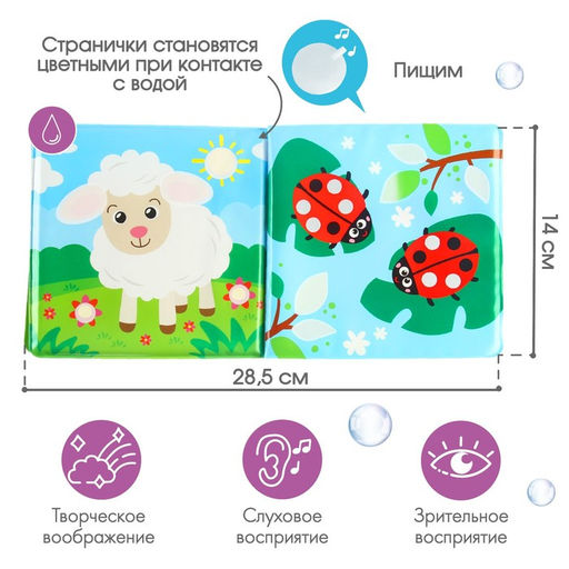 Книжка - игрушка для ванны Крошка Я «Рисуем пальчиками: животные фермы», водная раскраска