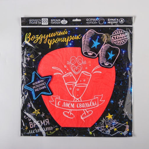 Фонарик желаний «С днём свадьбы», купол