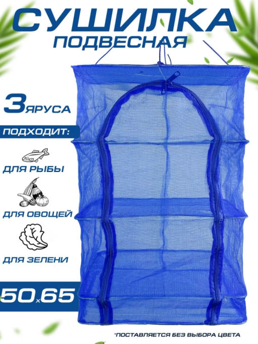 Подвесная сушилка (3550) 50*50*65