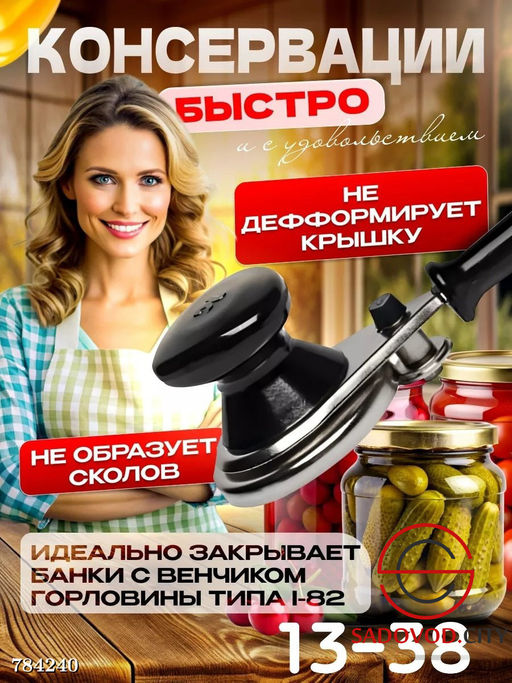 Закаточная машинка полуавтоматическая