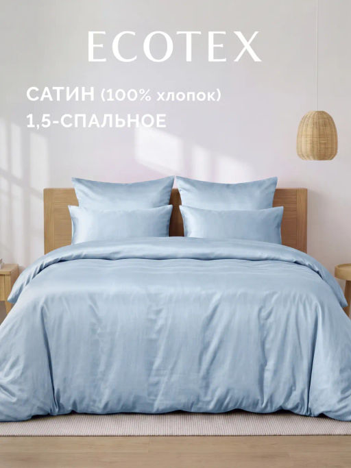 Постельное белье Моноспейс 1,5сп + 2 наволочки, серо-голубой