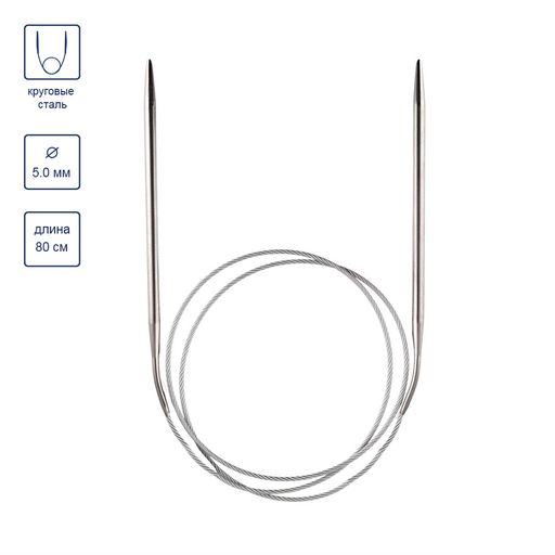 Спицы GAMMA круговые MKG сталь d 5.0 мм 80 см 1 шт с металлической леской фото 5
