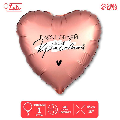 Цена за 5 шт. Шар фольгированный 18 Вдохновляй, сердце - Leti фото 4