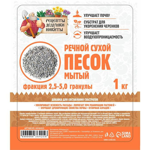 Речной песок Рецепты дедушки Никиты, сухой, фракция 2,5-5,0, гранулы, 1 кг  фото 3