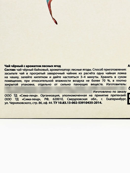 Чай подарочный Расцветай, вкус: лесные ягоды, 50 г - Фабрика счастья фото 3