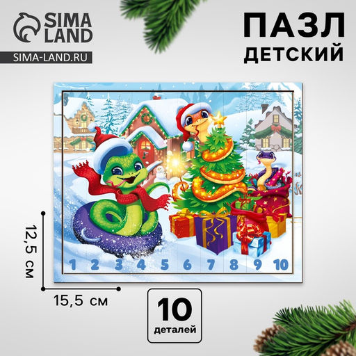 Пазлы для малышей на новый год Змея, логические палочки, 10 элементов