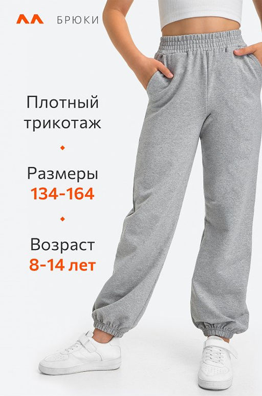 Брюки джоггеры из футера для девочки Happyfox