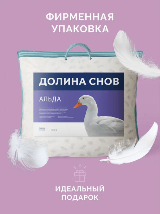 Подушка пуховая 70х70 Альда Долина Снов
