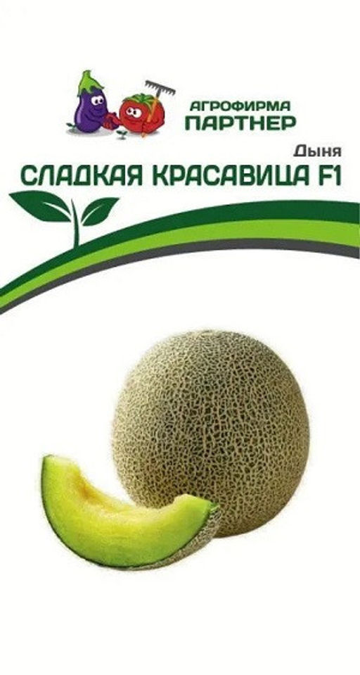 3021P Дыня СЛАДКАЯ КРАСАВИЦА F1 5шт