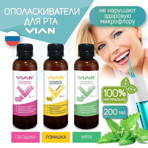 Ополаскиватель для полости рта VIAN "РОМАШКА" с морской солью, 5 кг