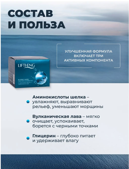 Маска для лица пузырьковая очищающая от черных точек - Liftheng фото 3