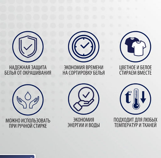 Активные салфетки для стирки тканей разных цветов одновременно.