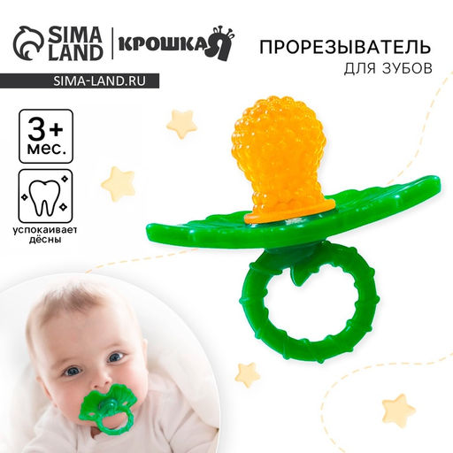 Прорезыватель силиконовый Крошка Я «Ягодка-пустышка», жёлтый