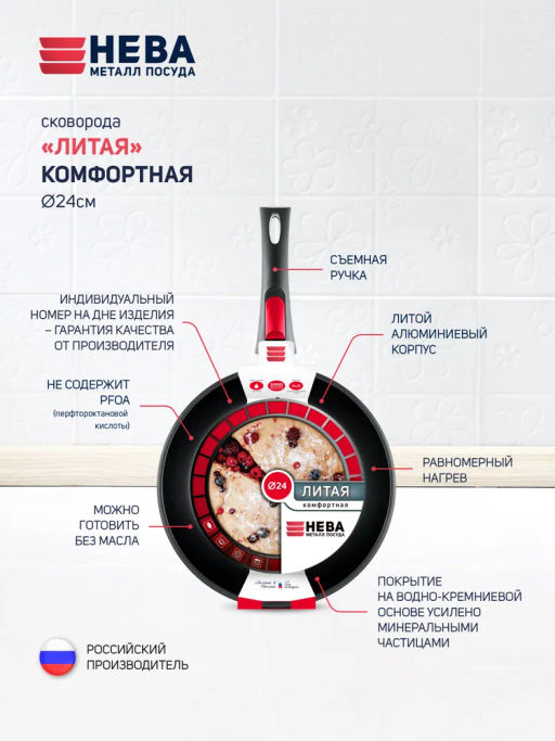 Сковорода Комфортная, несъемная ручка, 24 см - Нева металл посуда фото 4