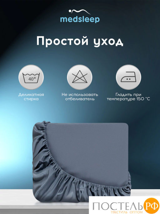 Простыня на резинке MEDSLEEP ВЕРНЕР хлопок-сатин  фото 8