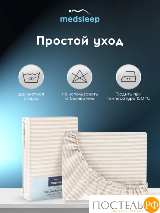 Простыня на резинке MEDSLEEP ЛИНДАУ хлопок св беж.  фото 7