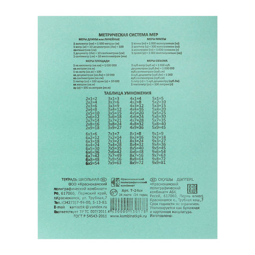 Набор тетрадей 24 листа в клетку КПК Зелёная обложка, серые листы, 10 шт. - Calligrata фото 4