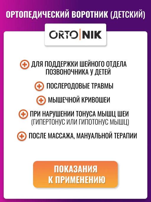 Корсет ортопедический для шейного отдела (№4)