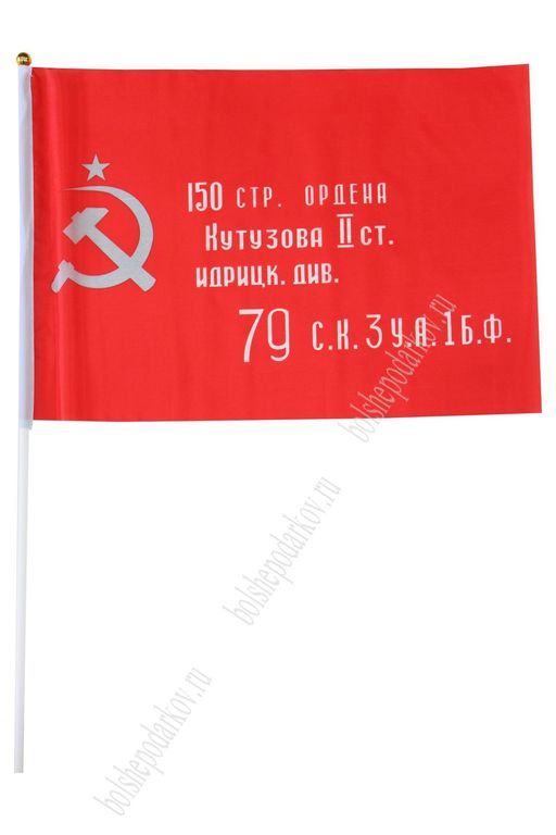 Флаг "9 мая" 30*45 см D (12 шт)
