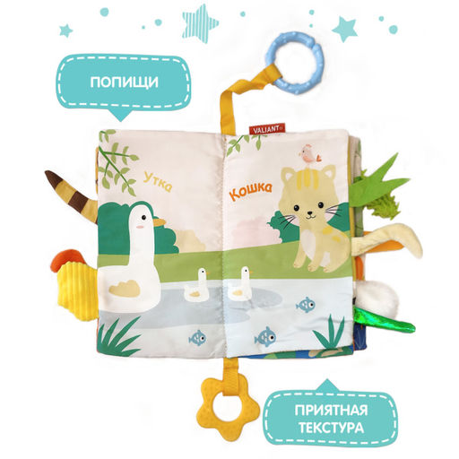 VAL LK-1111-SB Книжка-игрушка СМОТРИ! с подвесом 11*11 см - Valiant фото 19