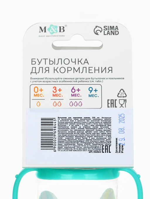 Бутылочка для кормления M&B «Нежное облачно», классическое горло, с ручками, от 0 мес., 250 мл., бирюзовый