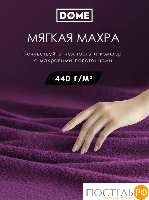 ГАРМОНИКА пурпур К-т Полотенец 30х50/50х80/70х130, 3 пр., 100% хл, 440 гр/м2 - Dome фото 2