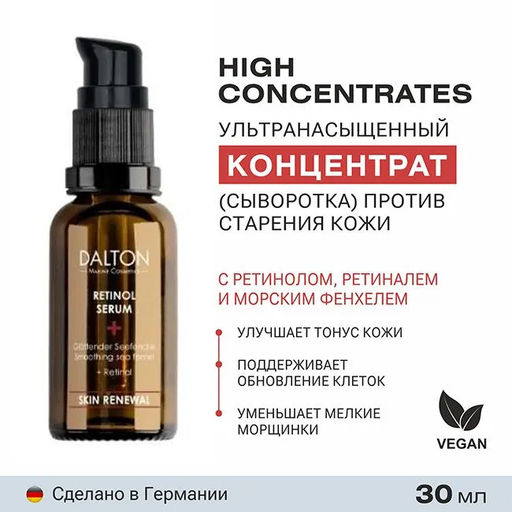 HIGH CONCENTRATE КОНЦЕНТРАТ С РЕТИНОЛОМ 30мл