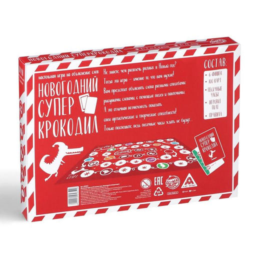 Новогодняя настольная игра Новый год: Суперкрокодил, 100 карт, 10+