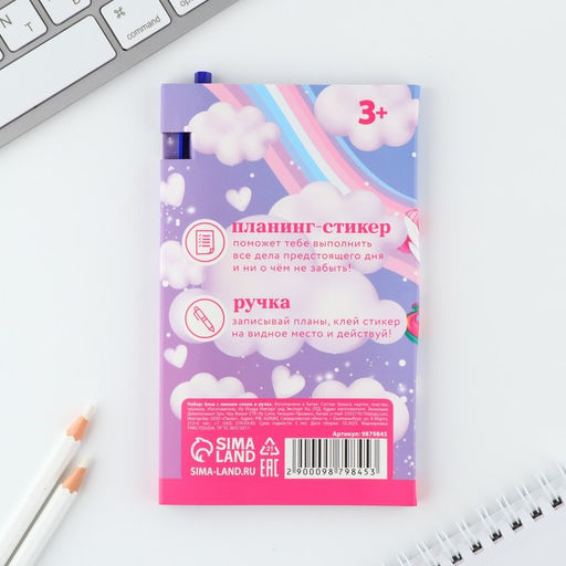 Подарочный набор, планинг-стикеры 30 л, ручка пластик «Ты самая чудесная»