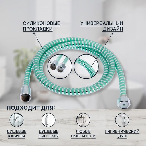 Душевой шланг ZEIN Z06PG, 150 см, с пластиковой конусообразной гайкой, ПВХ, зеленый, Имп/Имп