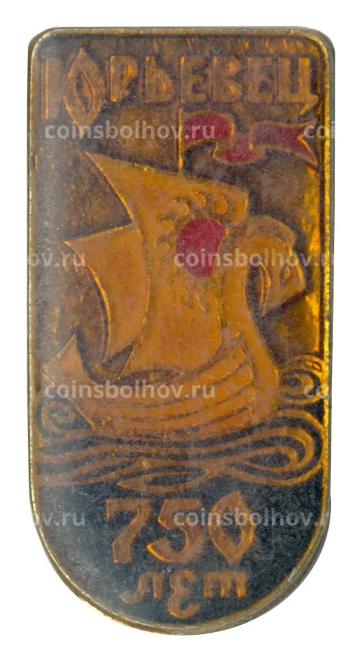 Значок Юрьевец  750 лет городу