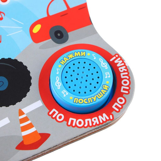 Картонная книга с музыкальным чипом Весёлый транспорт, 10 стр., Синий трактор  фото 6