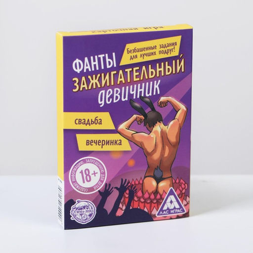 Фанты Зажигательный девичник, 20 карт, 18+ - Лас играс фото 8