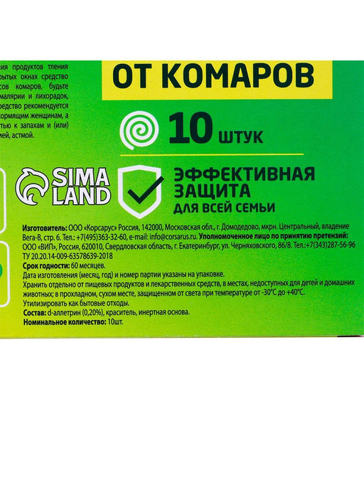 Цена за 3 шт. Спирали антимоскитные SAFEX, 10 шт.  фото 3