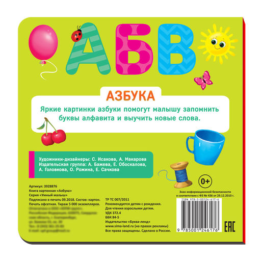 Картонная книга Азбука, 10 стр. - Буква-ленд фото 3
