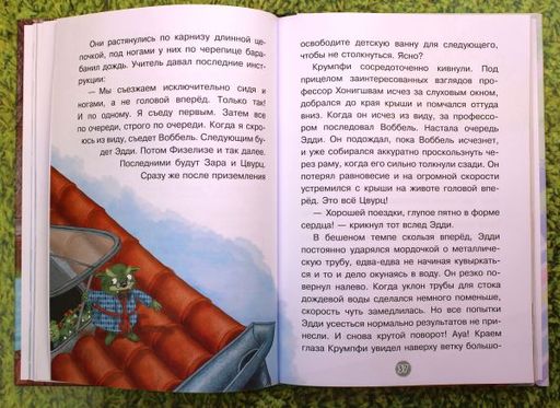 Эдди учится нырять. Самый удачливый тролль (ил. Б. Кортуэс) (#4)