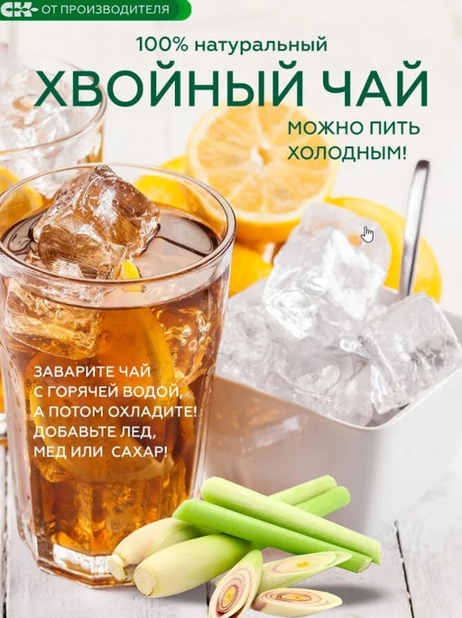 Хвойный чай с Лемонграссом (напиток чайный) / 100 г / ТМ Сибирская клетчатка
