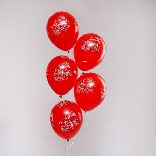 Воздушные шары латексные 12" «Юбилейные», 50 шт.