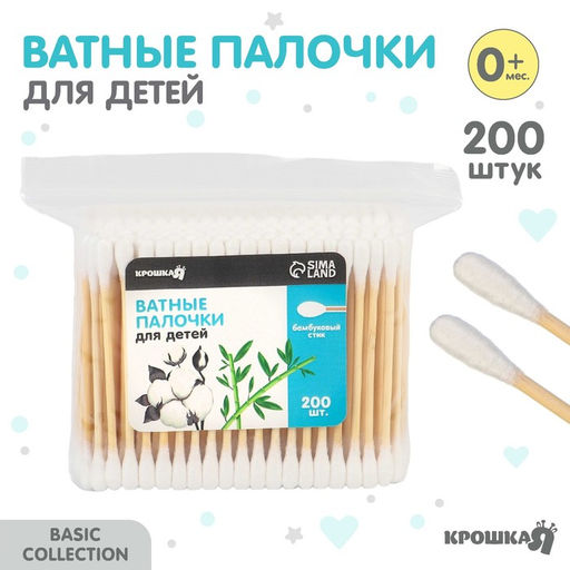 Цена за 2 шт. Ватные палочки, пакет 200 шт., бамбук