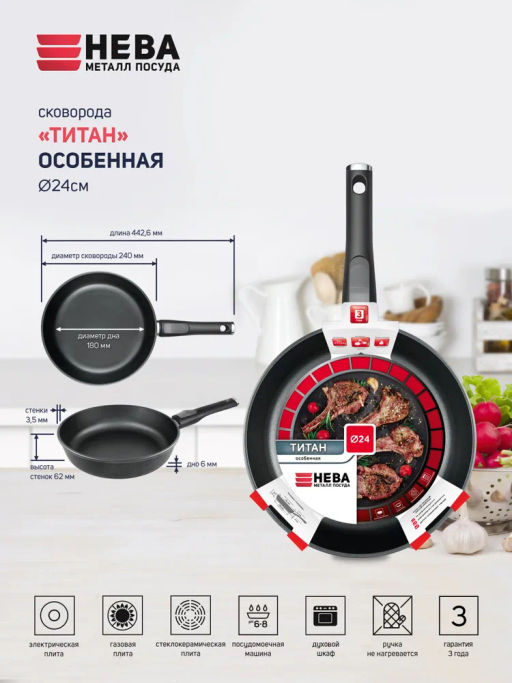 Сковорода со съемная ручкой Титан Особенная, 24 см