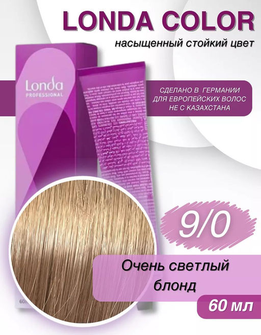 9/0 очень светлый блонд LondaColor