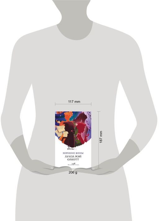 Хорошие жены