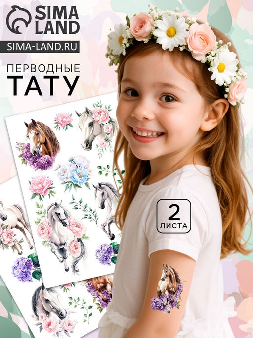 Цена за 2 шт. Переводные татуировки детские Лошади с цветами, 2 листа