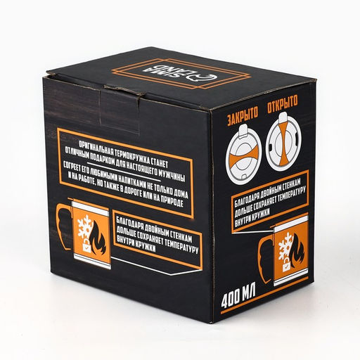 Термокружка Настоящий мужчина: 400 мл, сохраняет тепло 2 ч