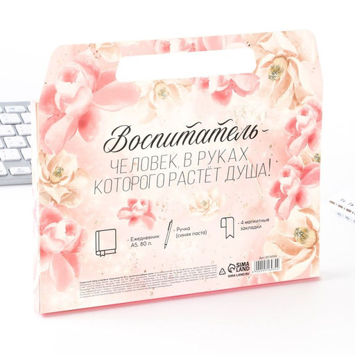 Подарочный набор в портфеле, ежедневник А5, 80 л., закладки, ручка «Любимому воспитателю»